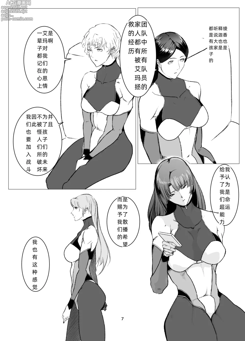 Page 7 of doujinshi Superheroine Ema no Haiboku 8