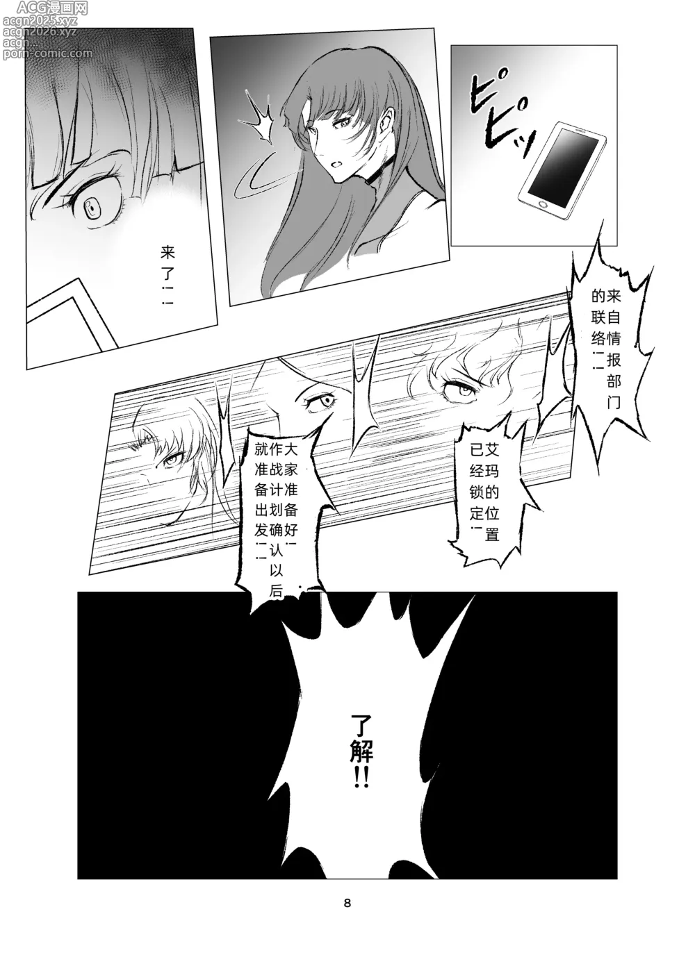 Page 8 of doujinshi Superheroine Ema no Haiboku 8