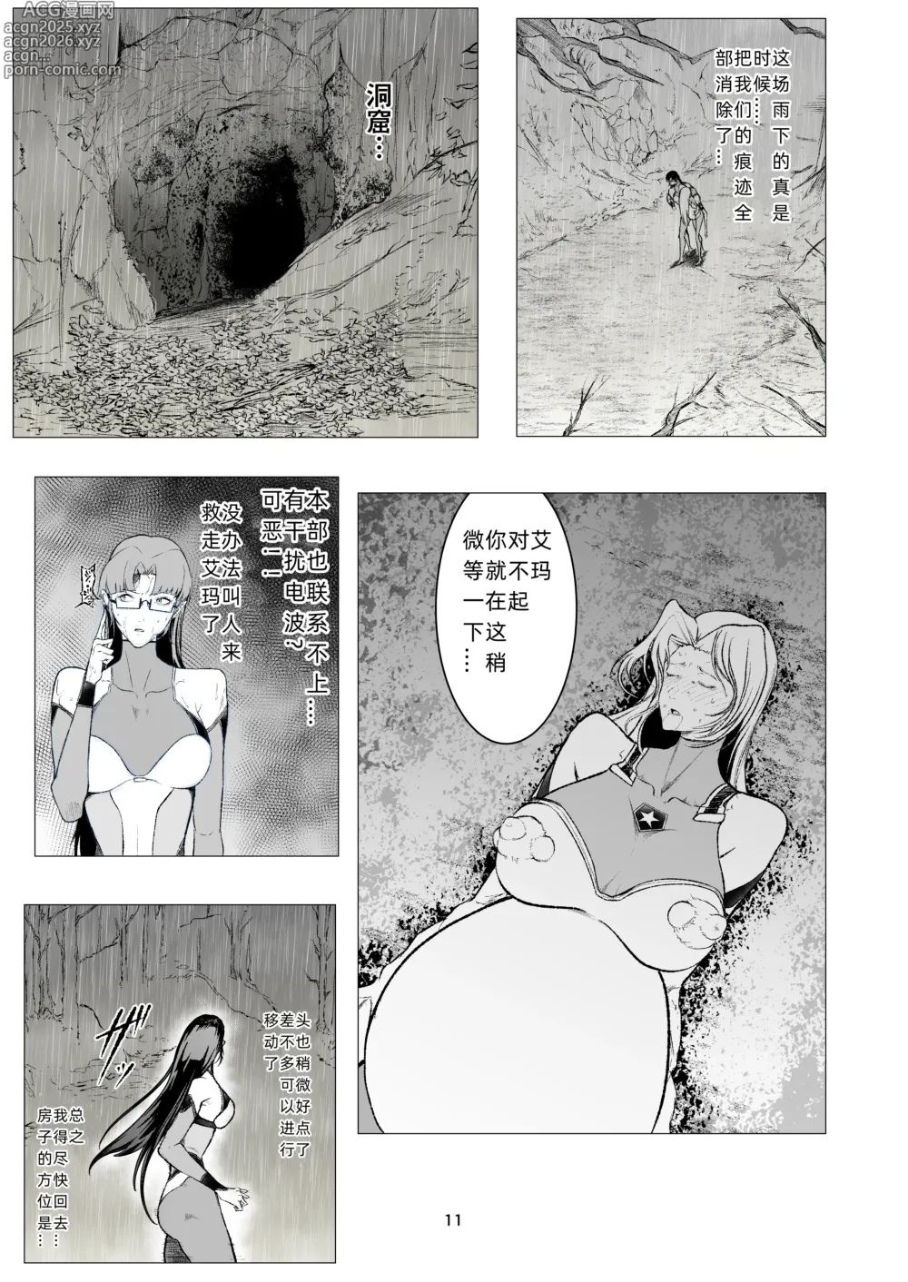 Page 11 of doujinshi Superheroine Ema no Haiboku 9