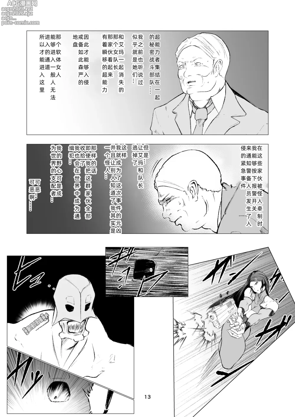 Page 13 of doujinshi Superheroine Ema no Haiboku 9