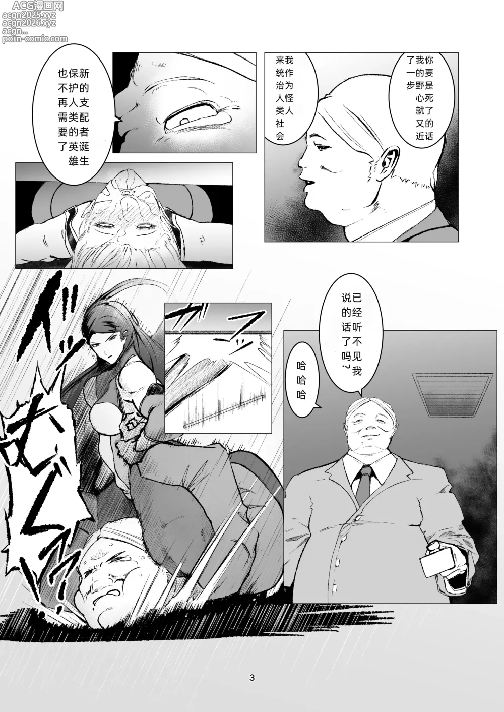 Page 3 of doujinshi Superheroine Ema no Haiboku 9