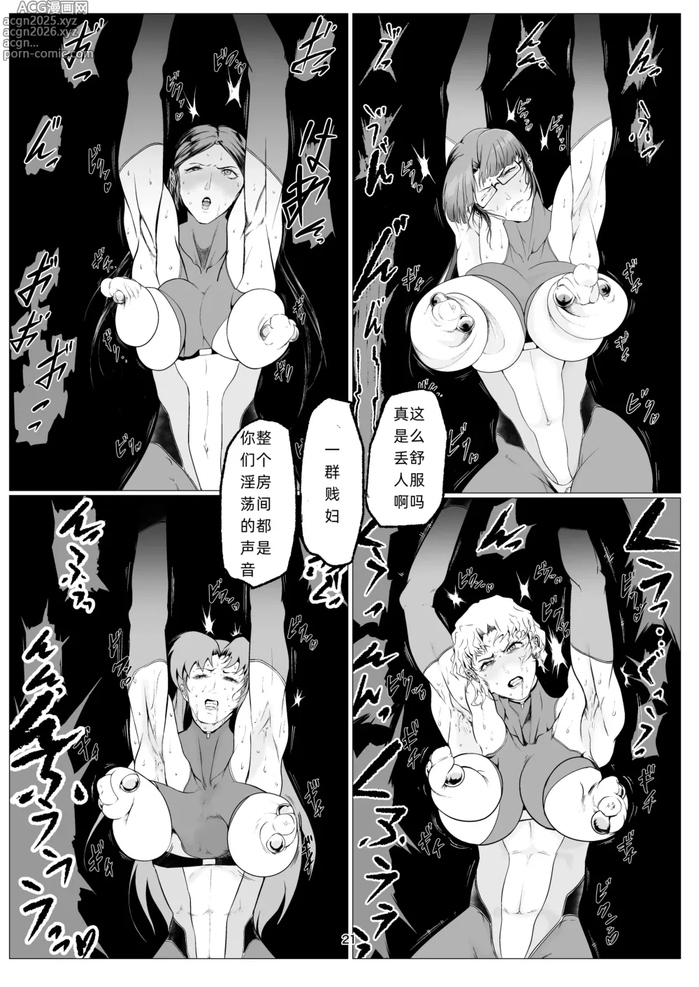 Page 21 of doujinshi Superheroine Ema no Haiboku 9