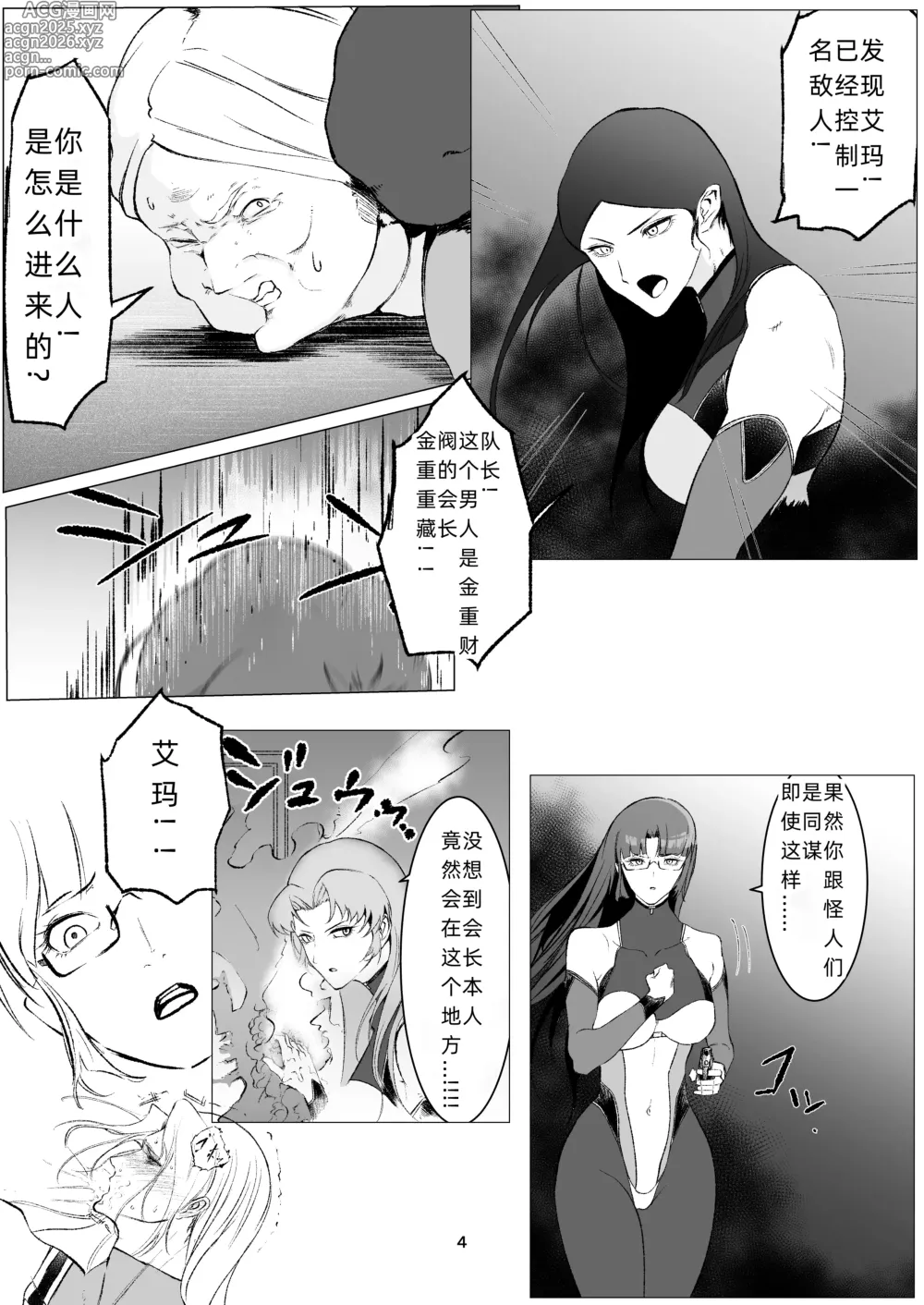 Page 4 of doujinshi Superheroine Ema no Haiboku 9