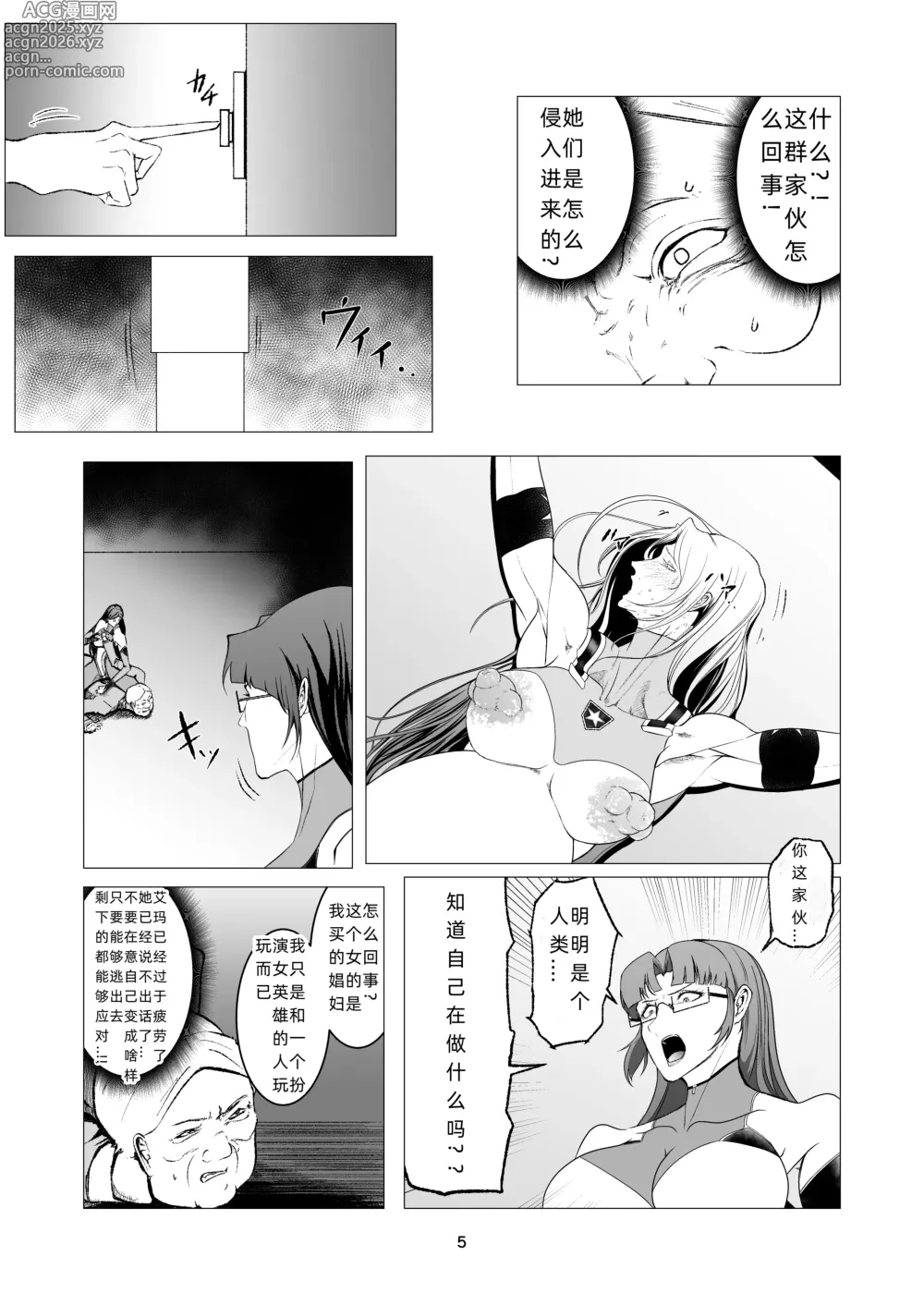 Page 5 of doujinshi Superheroine Ema no Haiboku 9