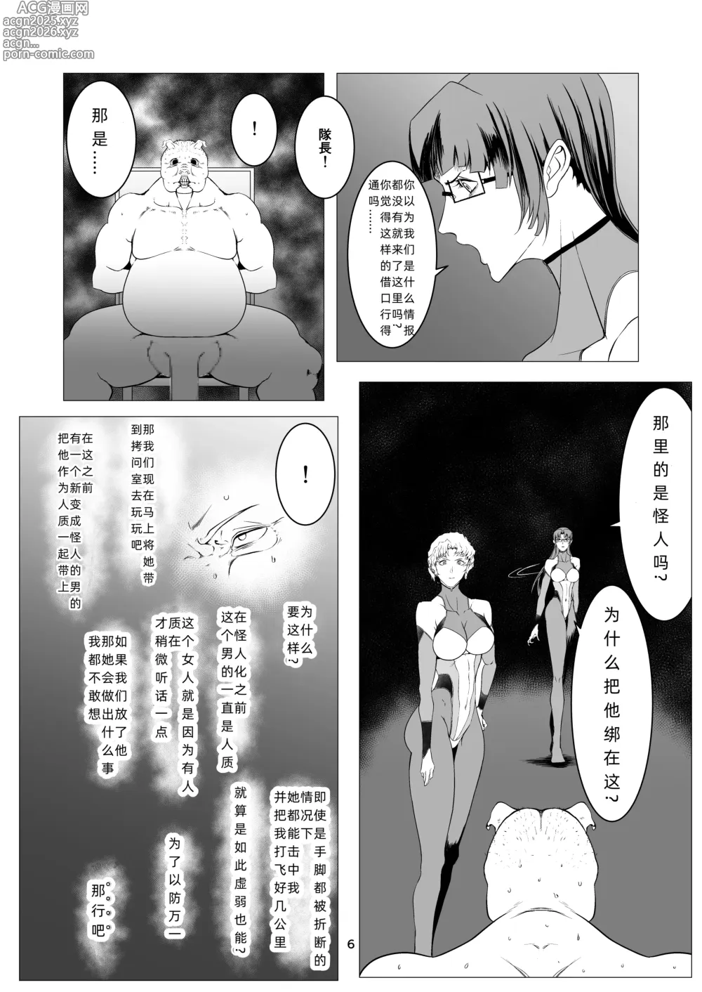 Page 6 of doujinshi Superheroine Ema no Haiboku 9