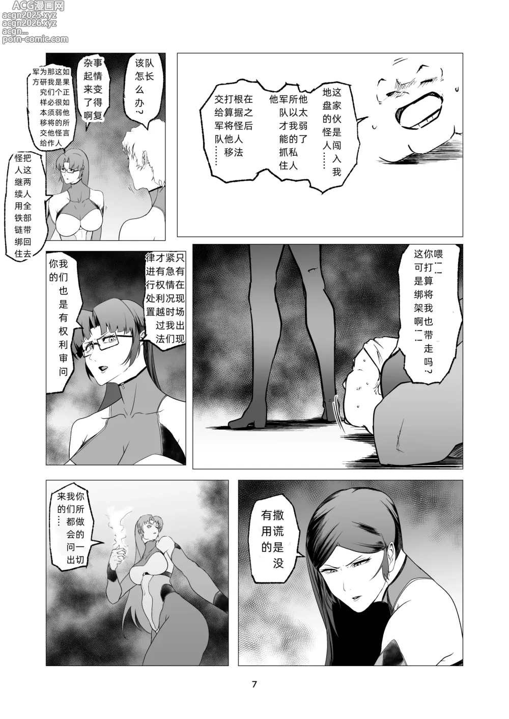 Page 7 of doujinshi Superheroine Ema no Haiboku 9