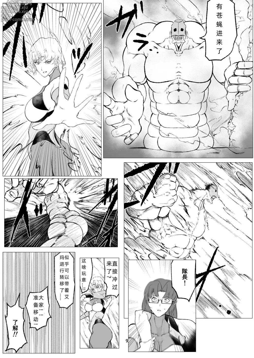 Page 9 of doujinshi Superheroine Ema no Haiboku 9