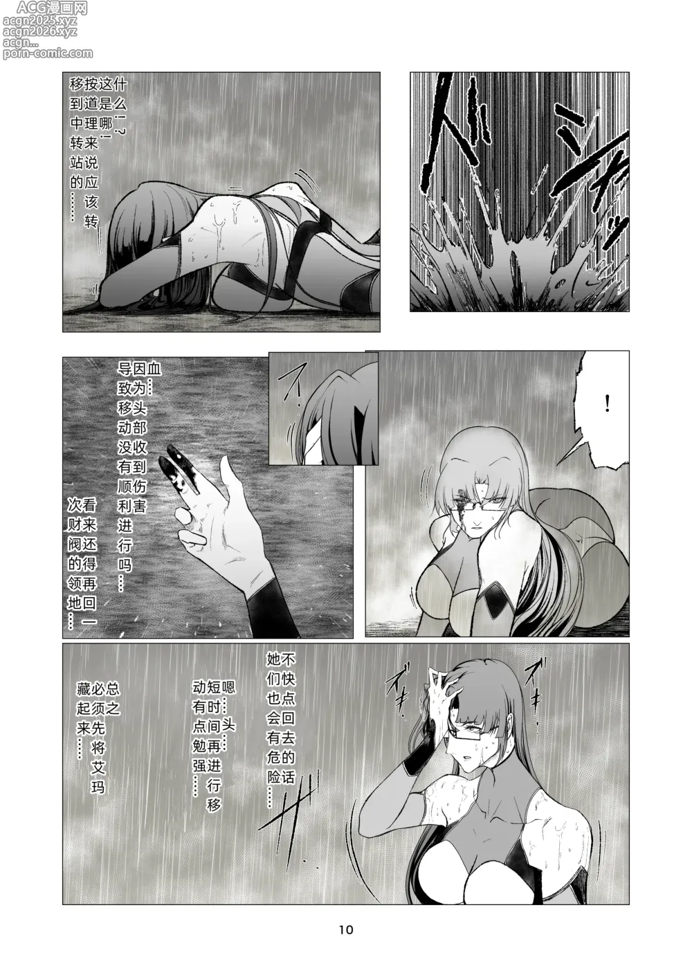 Page 10 of doujinshi Superheroine Ema no Haiboku 9