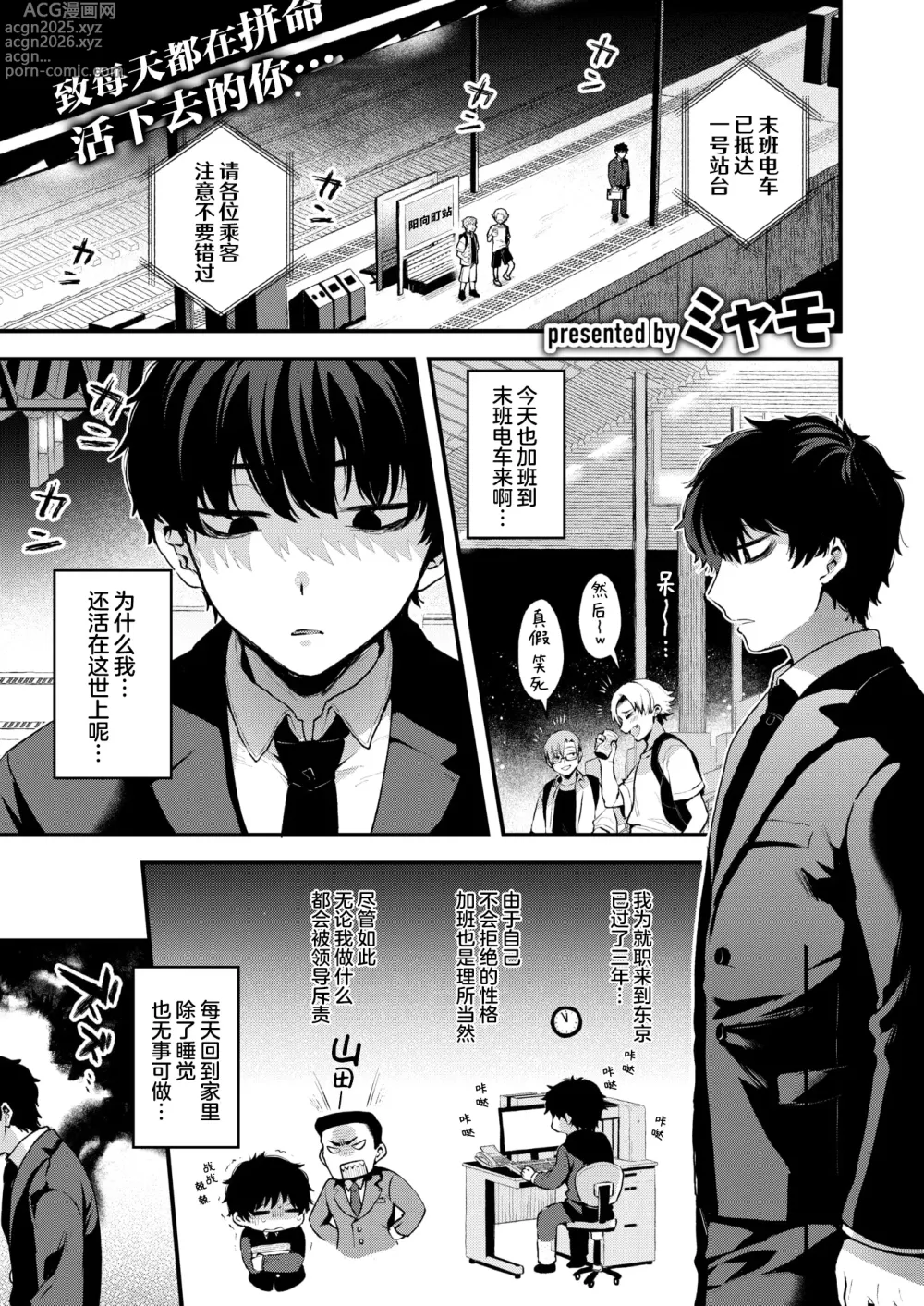 Page 1 of manga 桃仙女与驱鬼