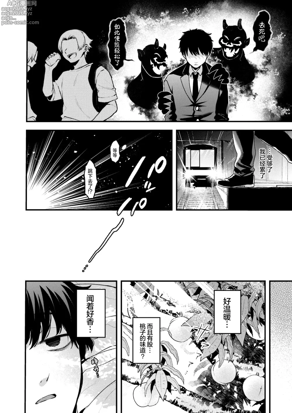 Page 2 of manga 桃仙女与驱鬼