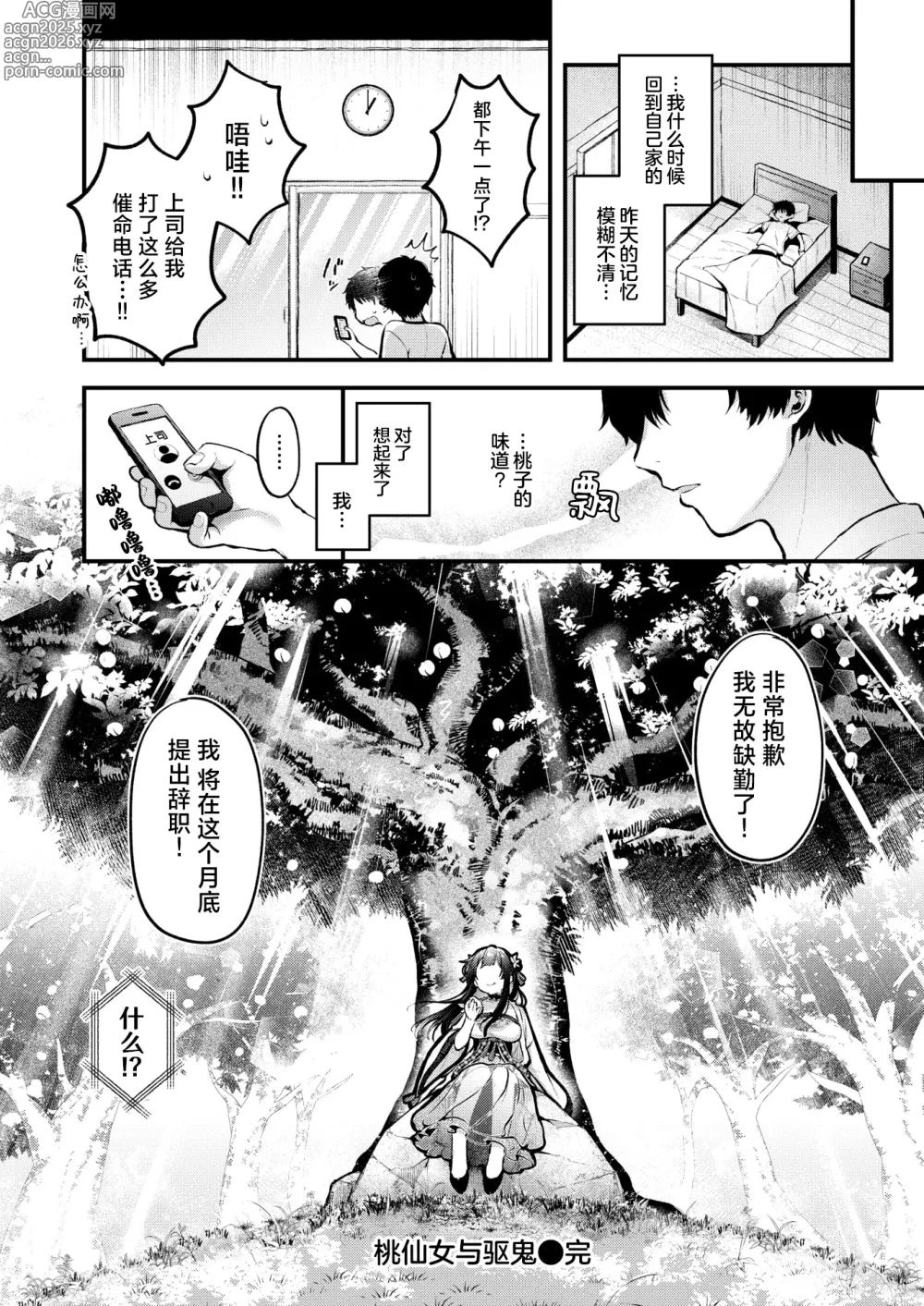 Page 24 of manga 桃仙女与驱鬼