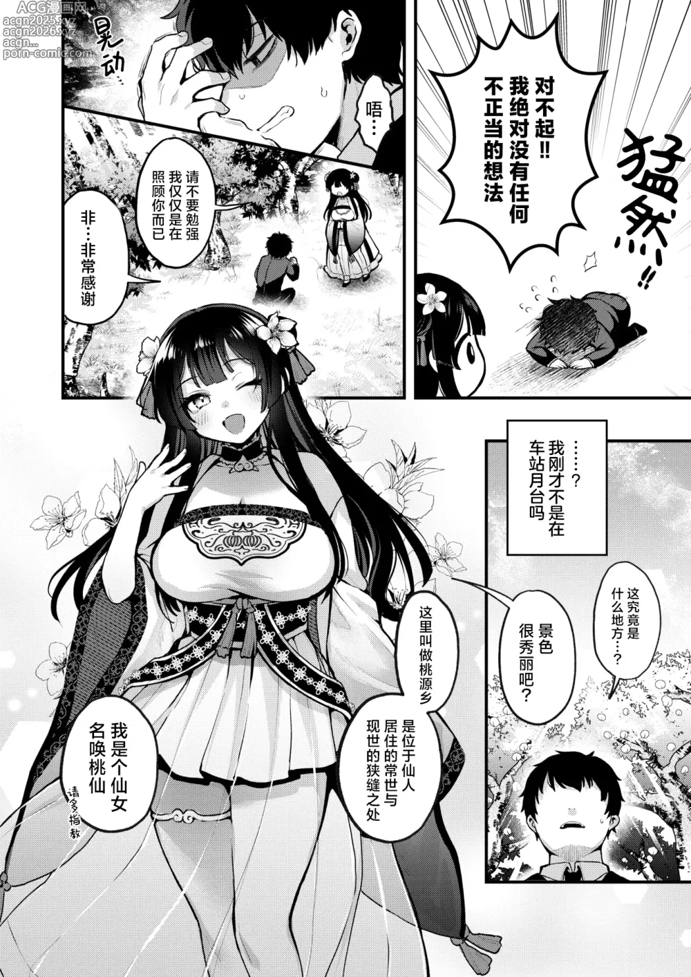 Page 4 of manga 桃仙女与驱鬼