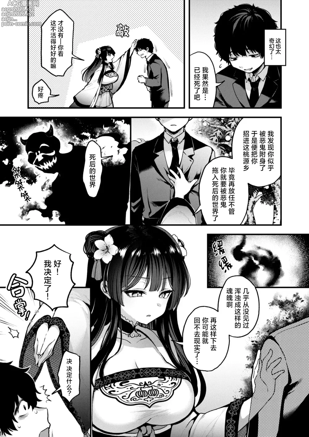 Page 5 of manga 桃仙女与驱鬼