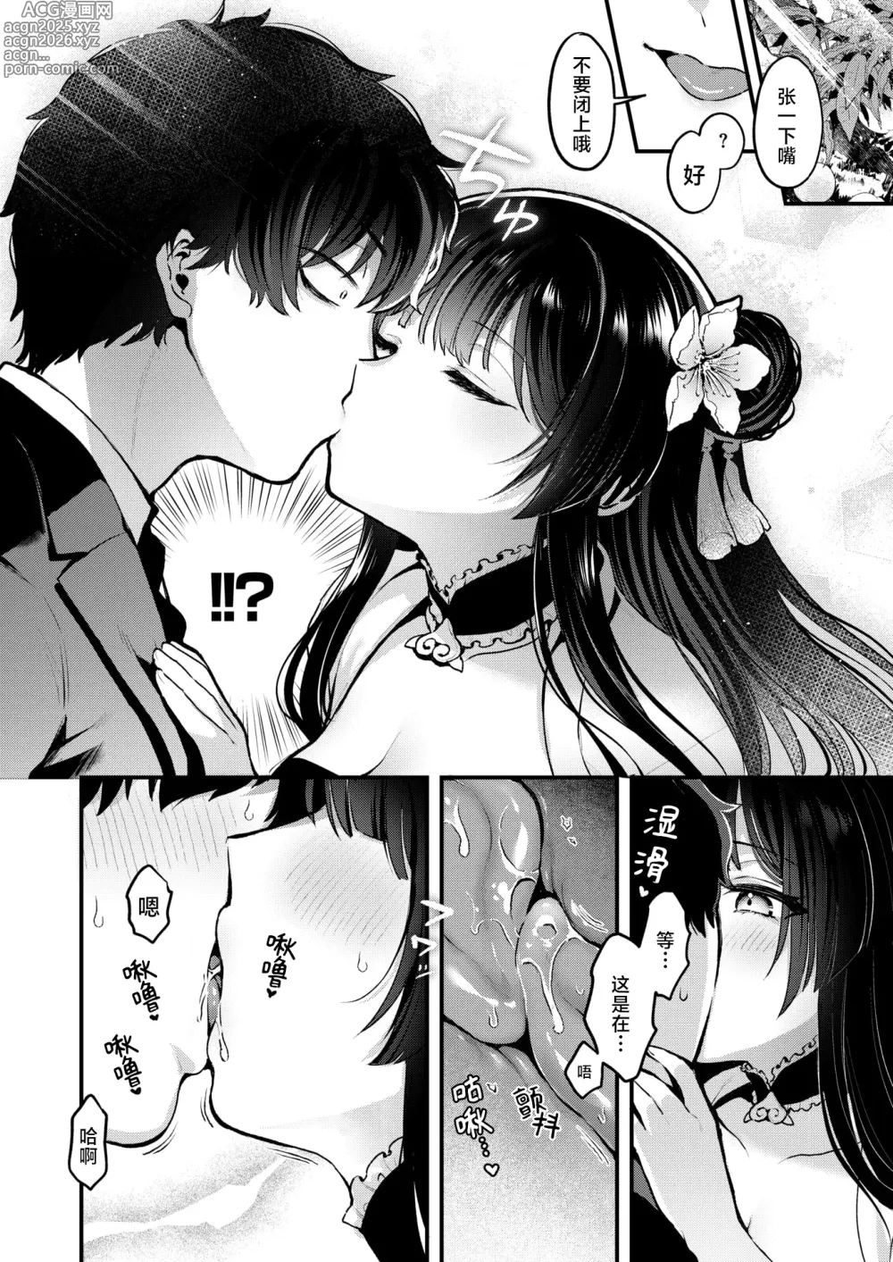 Page 6 of manga 桃仙女与驱鬼