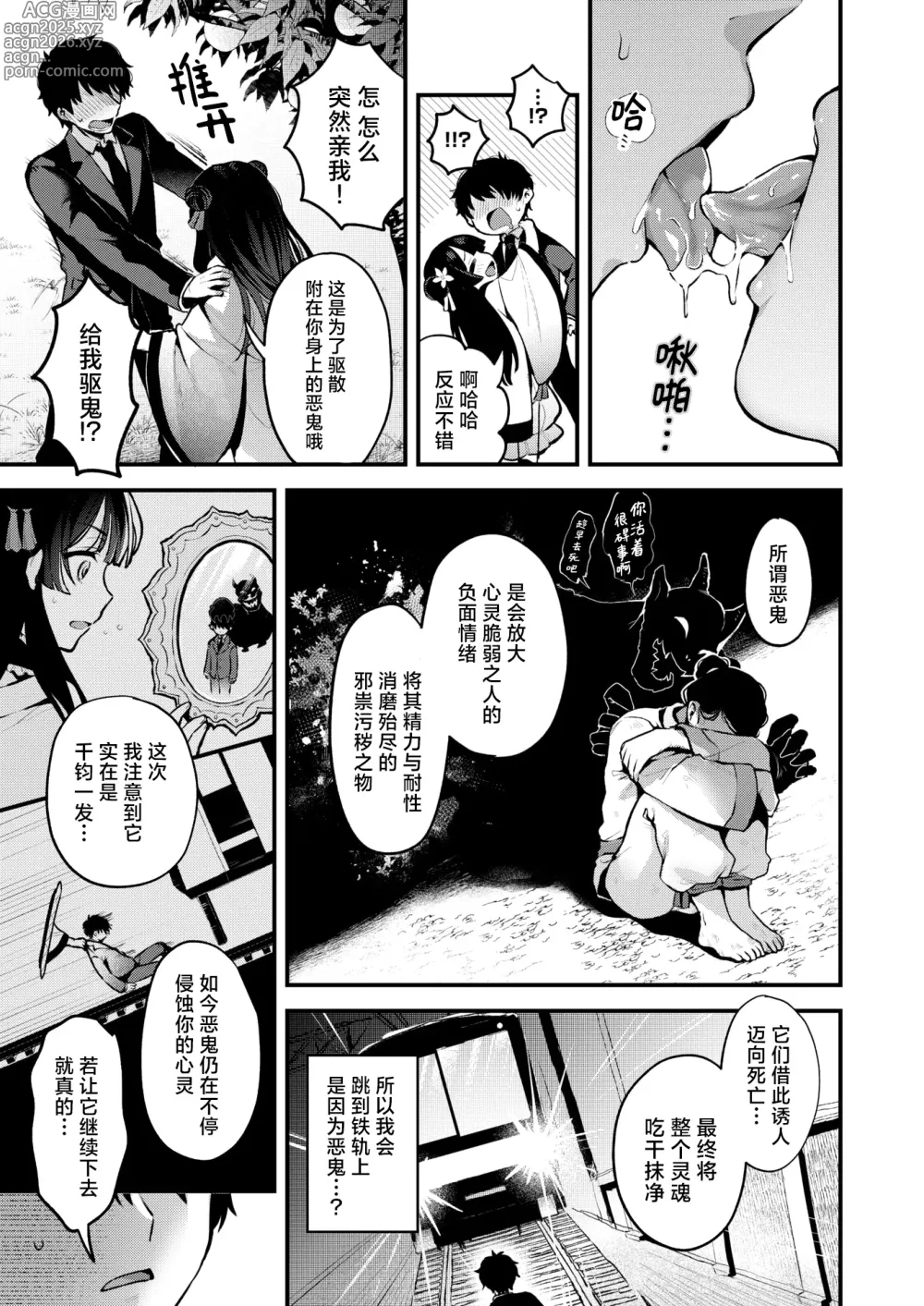 Page 7 of manga 桃仙女与驱鬼