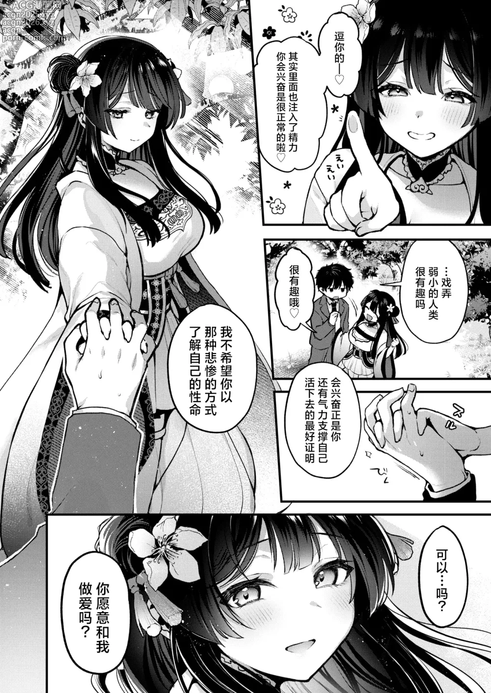 Page 10 of manga 桃仙女与驱鬼