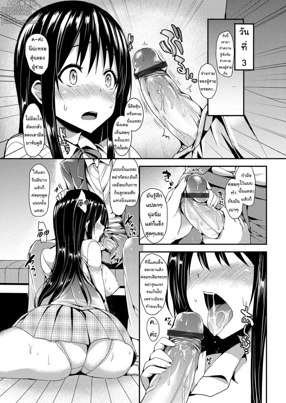 Page 11 of manga ชมรมต้องห้าม Ch. 1