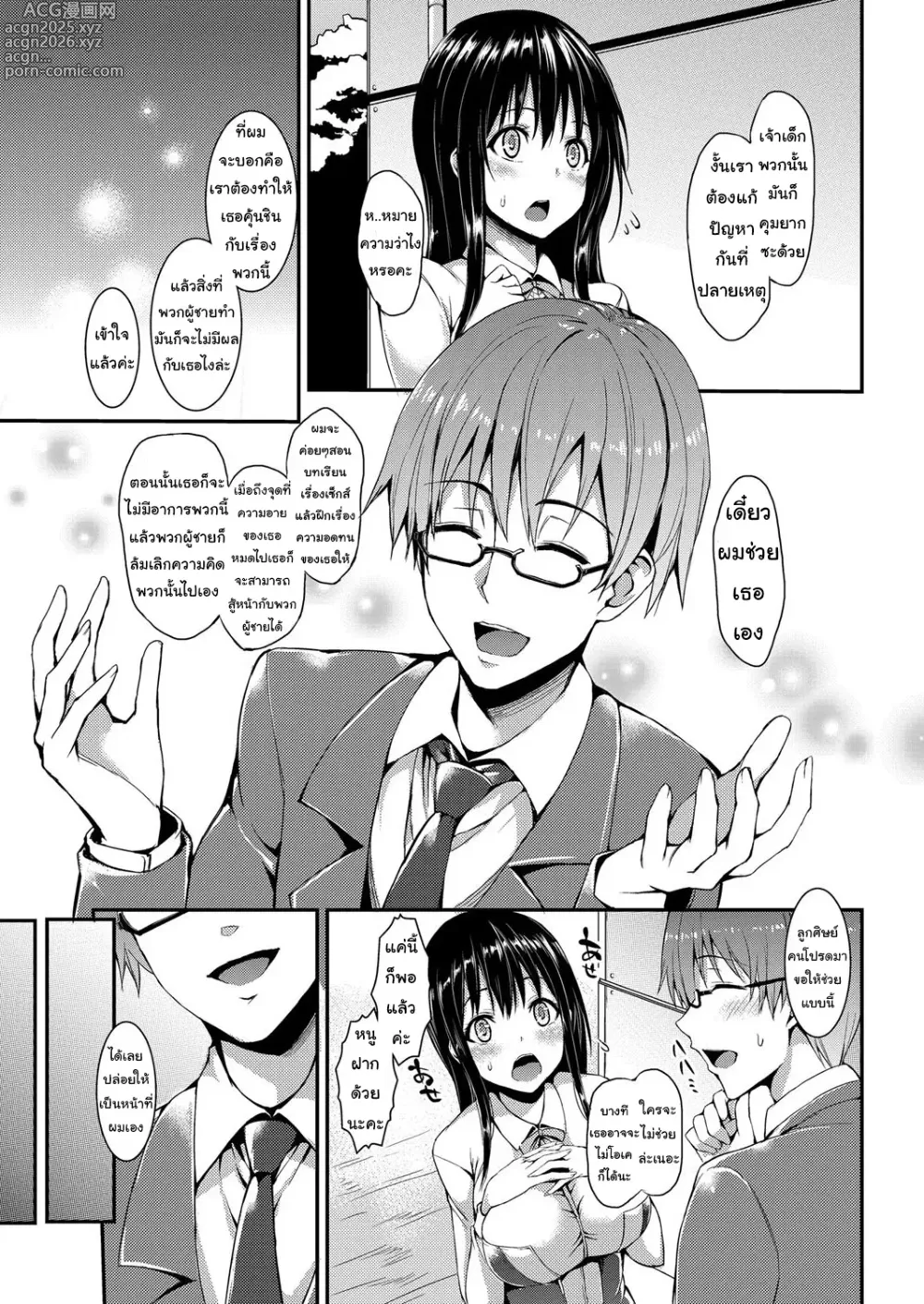 Page 3 of manga ชมรมต้องห้าม Ch. 1