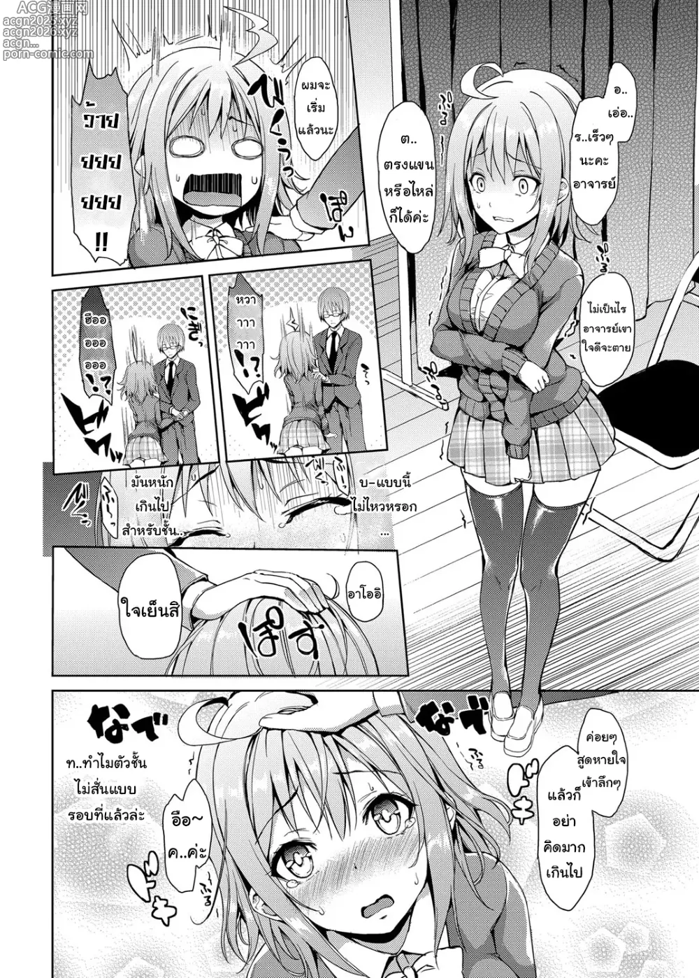 Page 4 of manga ชมรมต้องห้าม Ch. 3