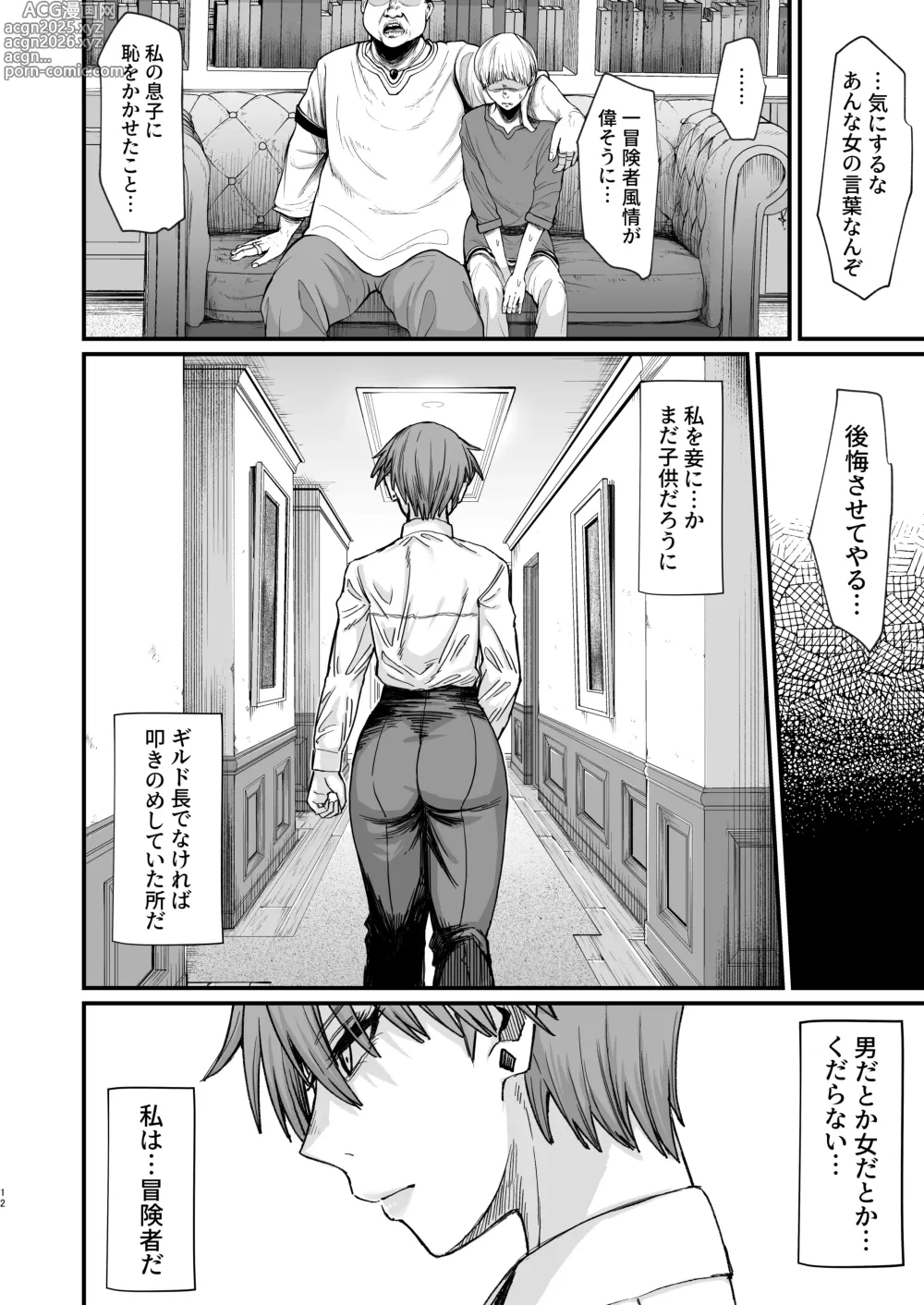 Page 12 of doujinshi Isekai no Onnatachi 8.0