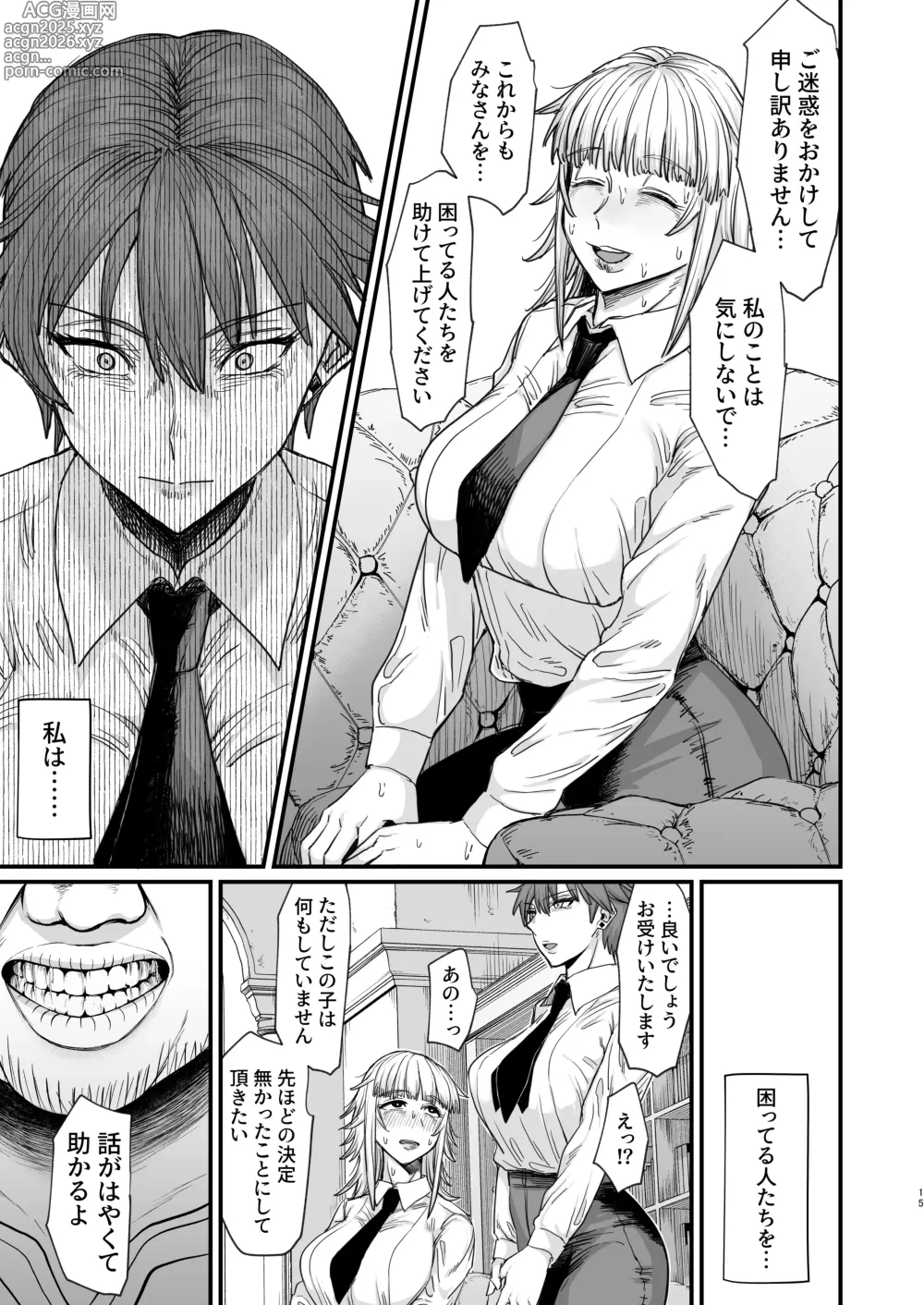 Page 15 of doujinshi Isekai no Onnatachi 8.0