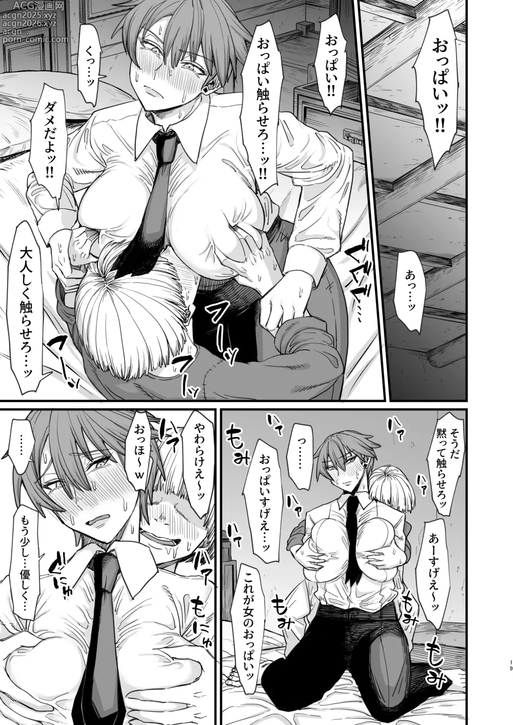 Page 19 of doujinshi Isekai no Onnatachi 8.0