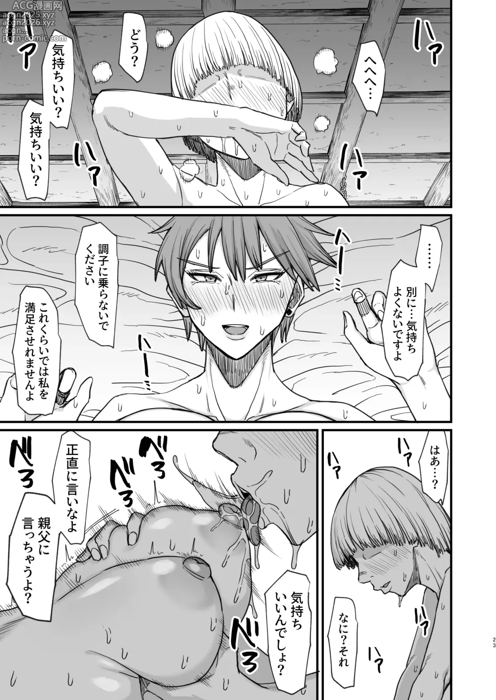 Page 23 of doujinshi Isekai no Onnatachi 8.0