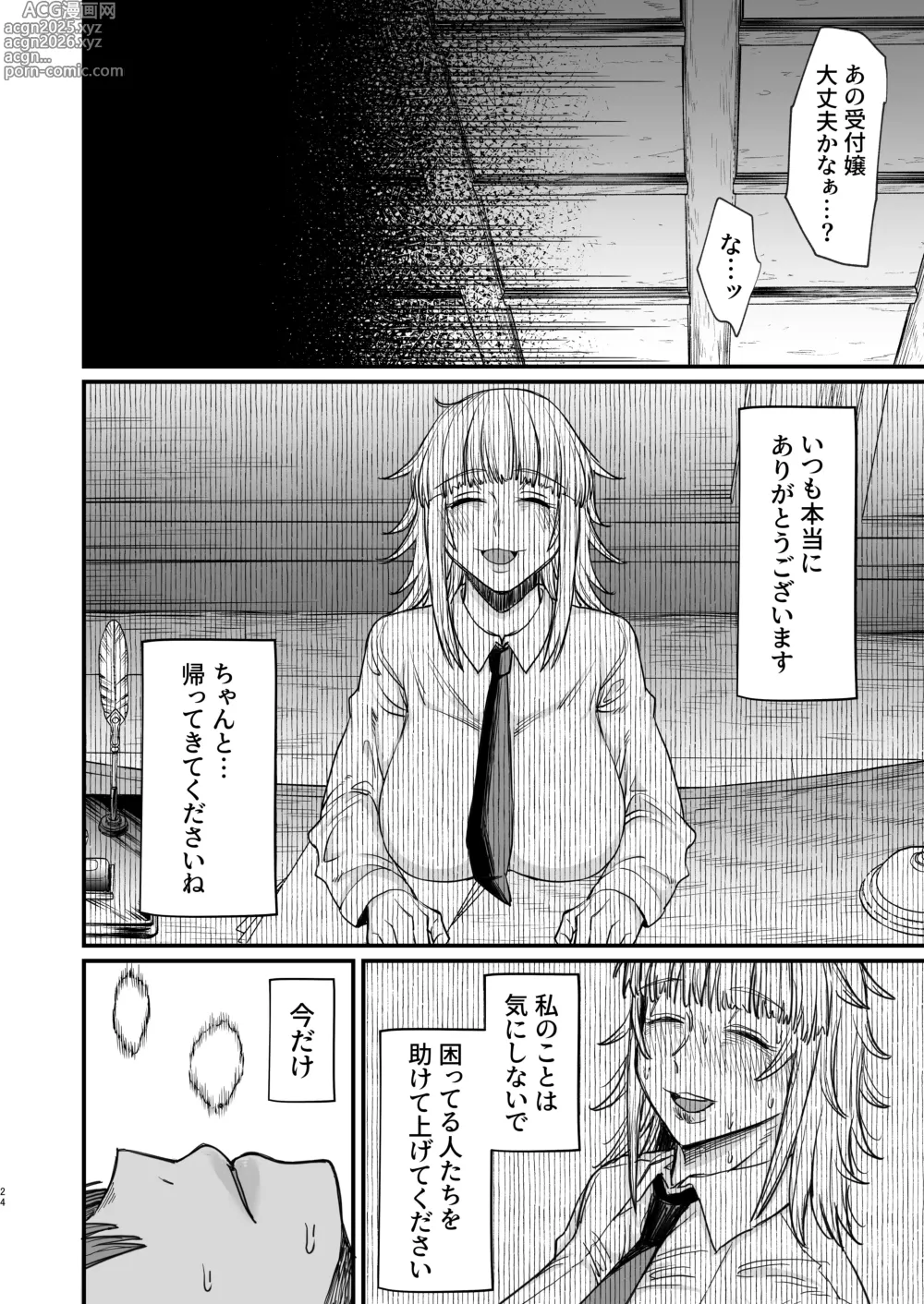 Page 24 of doujinshi Isekai no Onnatachi 8.0