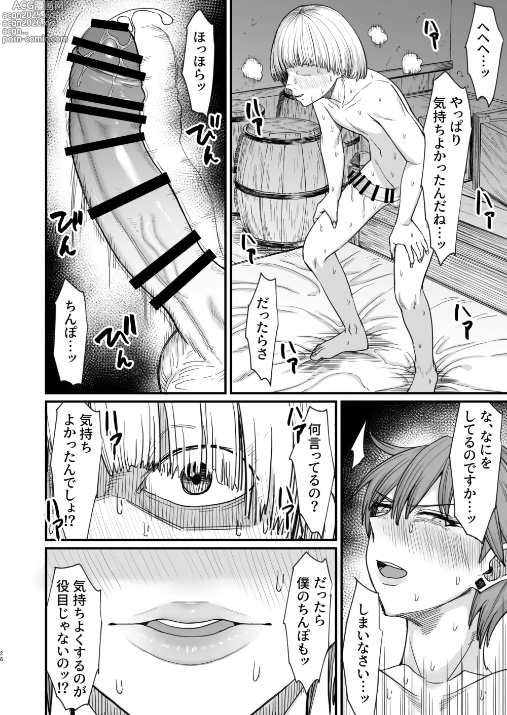 Page 26 of doujinshi Isekai no Onnatachi 8.0