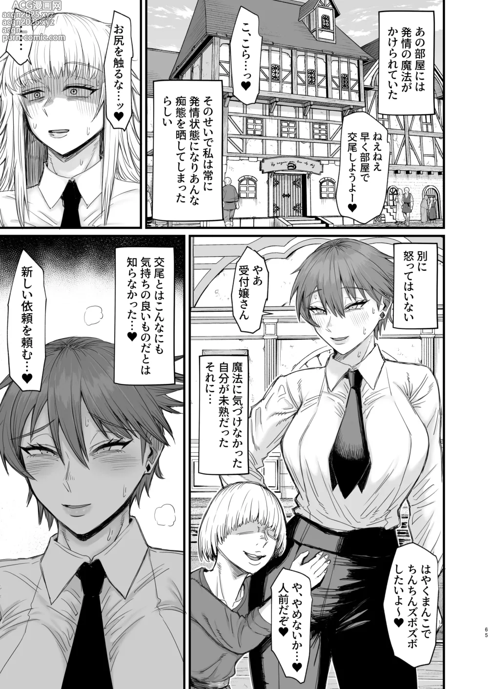 Page 65 of doujinshi Isekai no Onnatachi 8.0