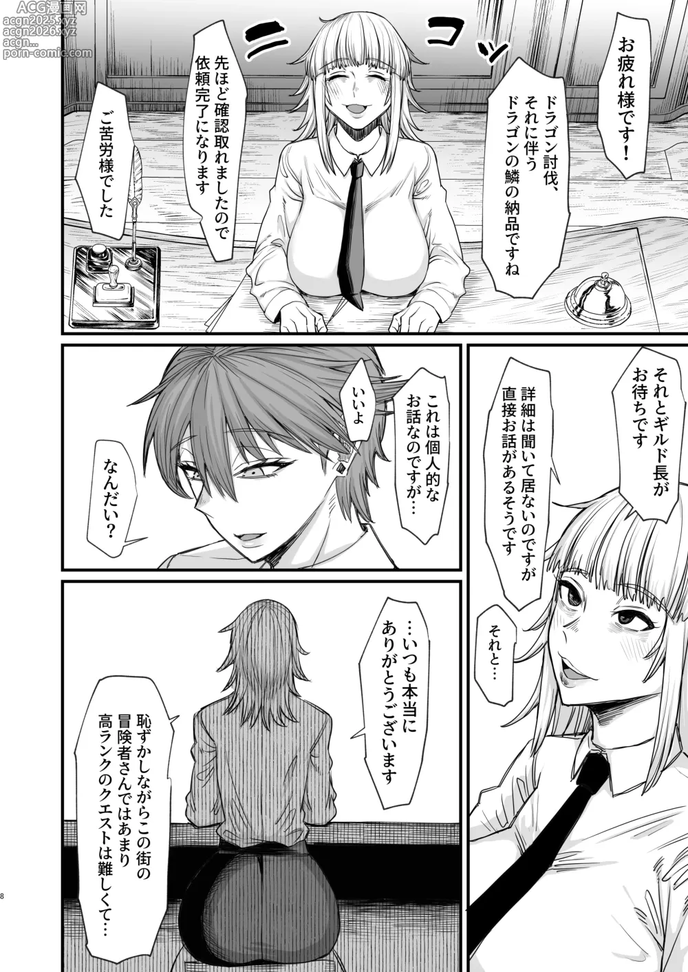 Page 8 of doujinshi Isekai no Onnatachi 8.0