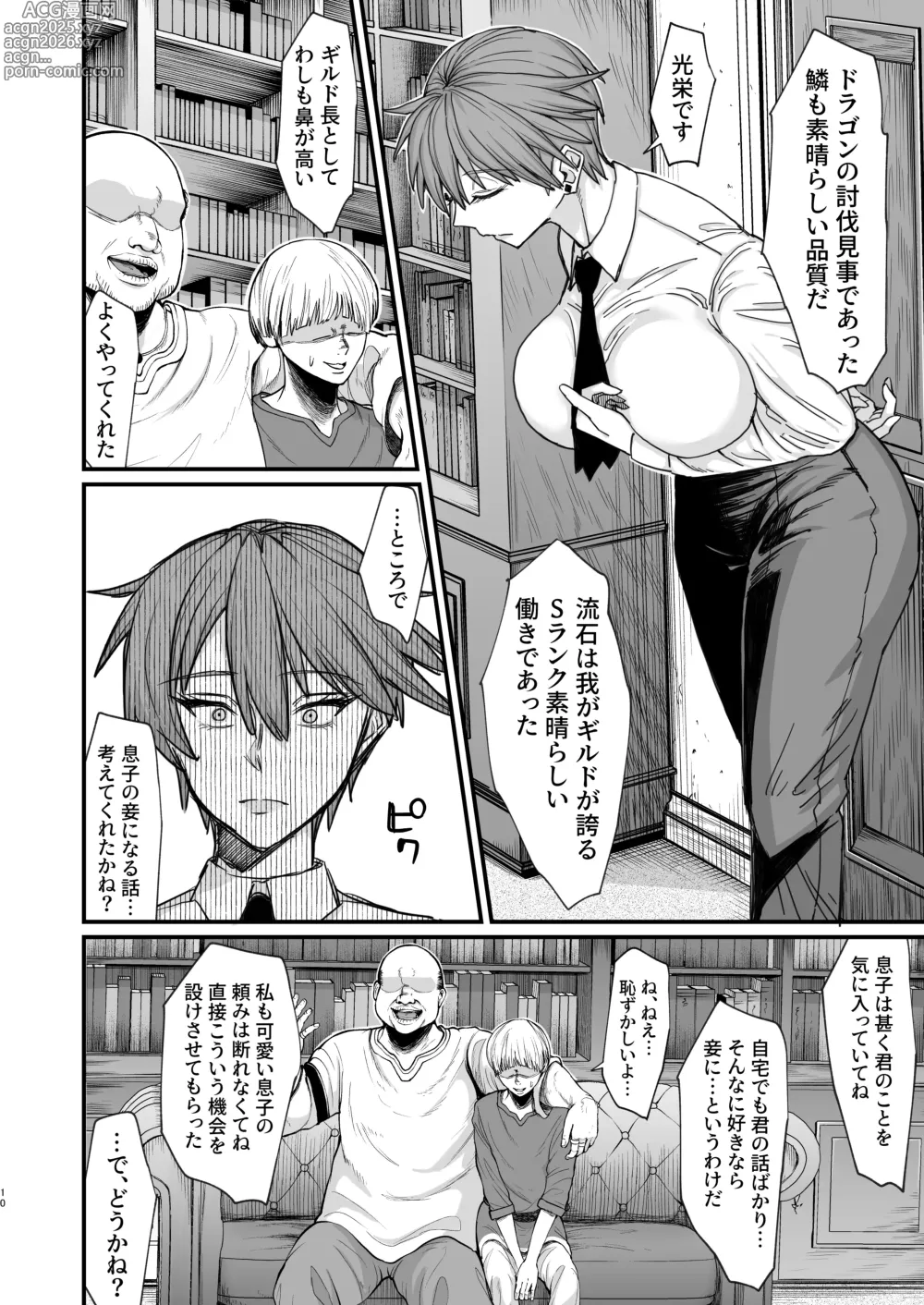 Page 10 of doujinshi Isekai no Onnatachi 8.0