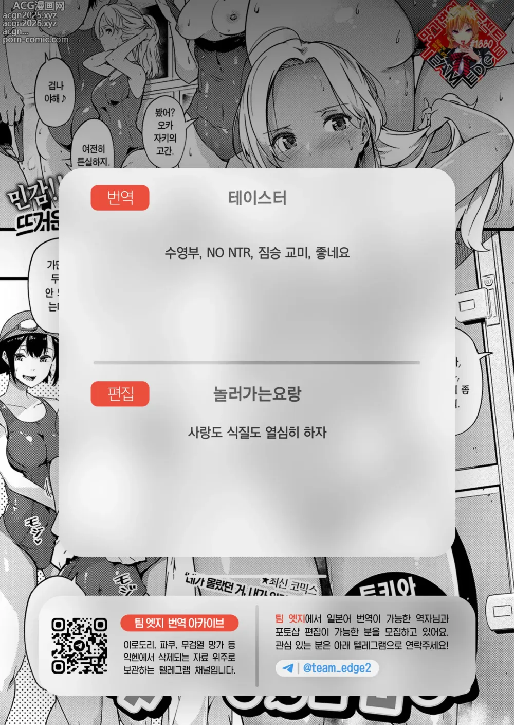 Page 25 of manga 첫사랑, 열심히