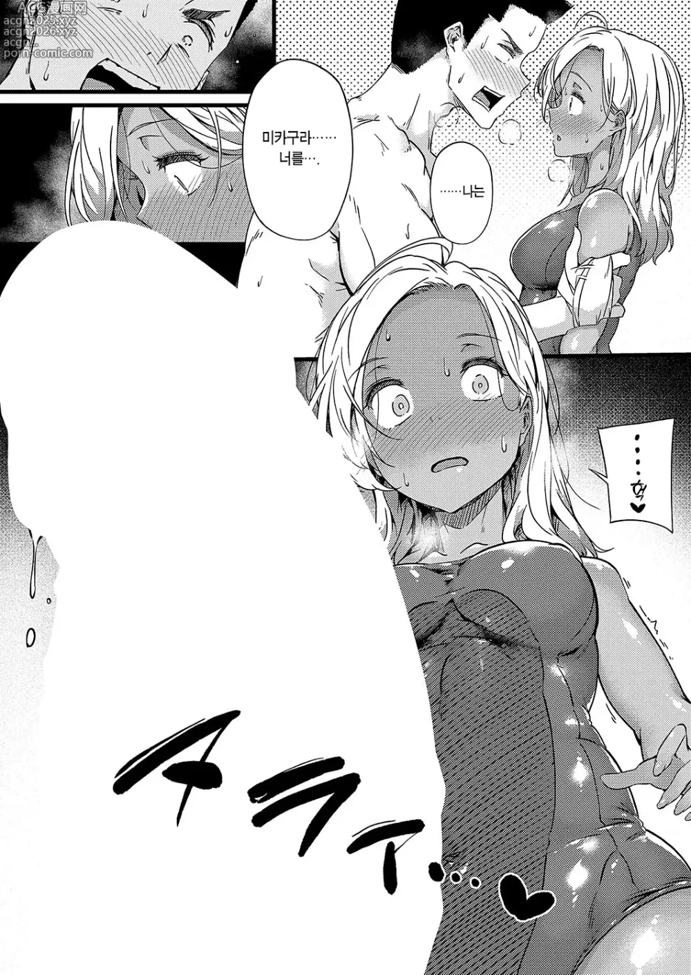 Page 6 of manga 첫사랑, 열심히