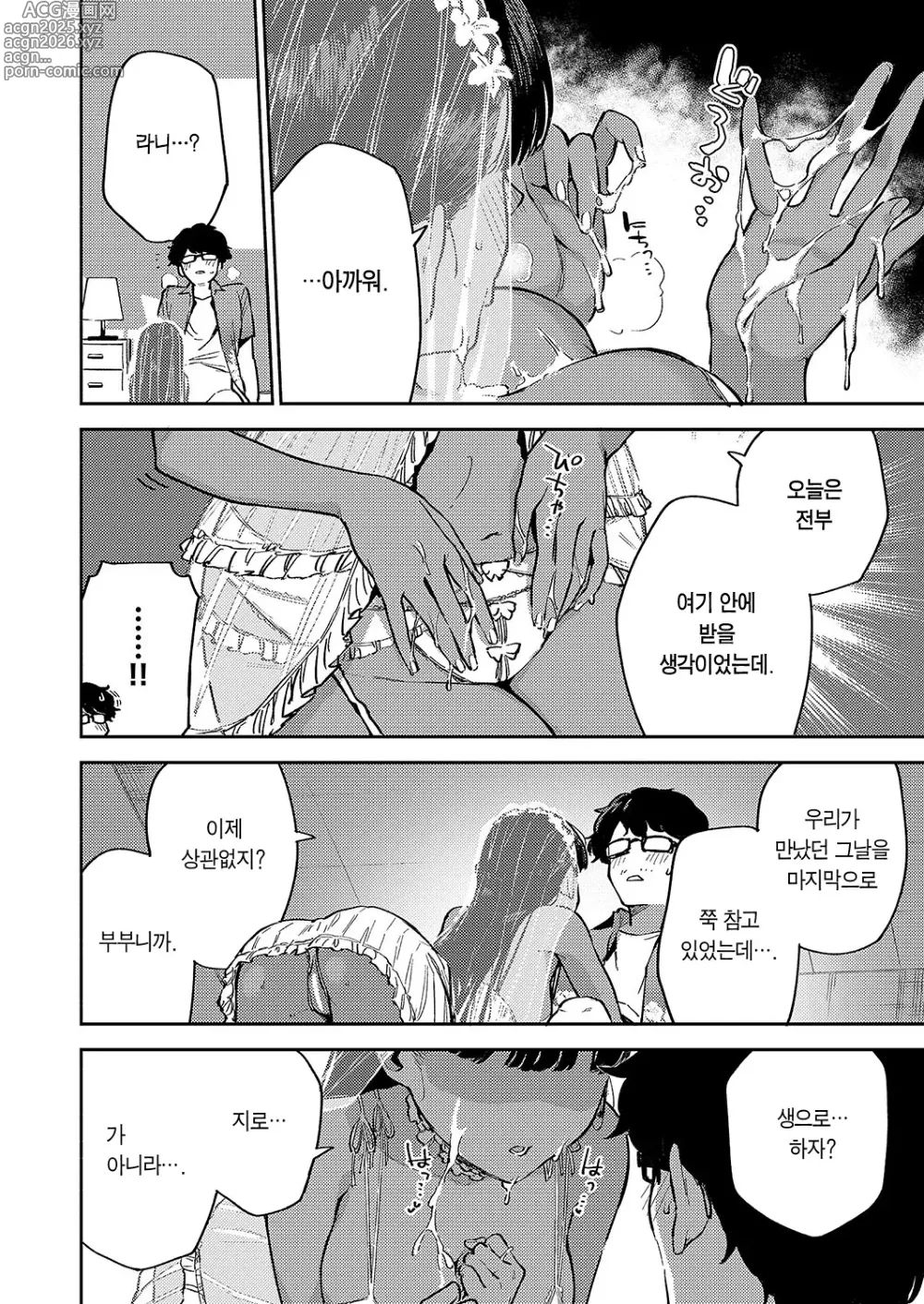 Page 16 of manga RESORT MARRIAGE