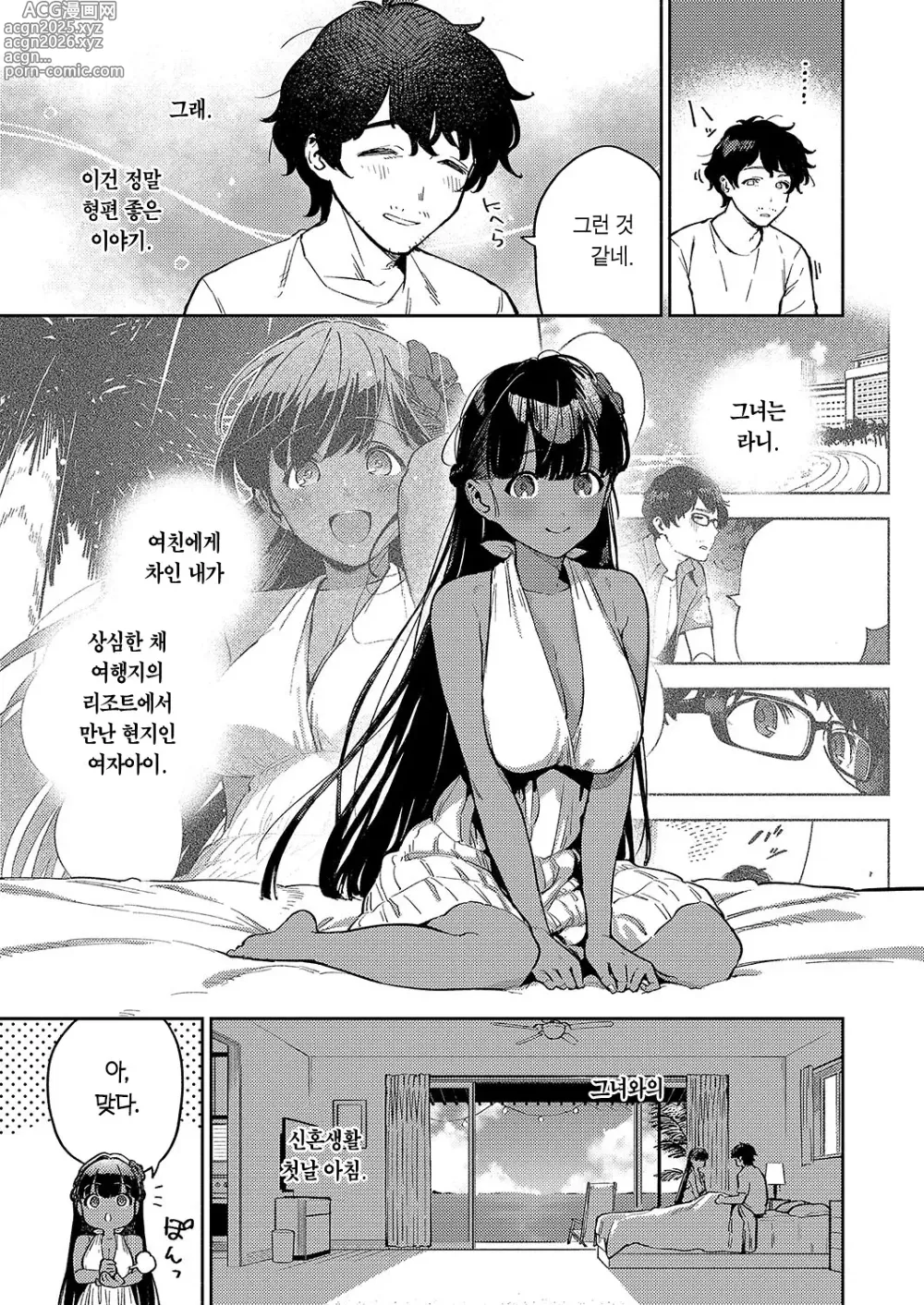 Page 3 of manga RESORT MARRIAGE