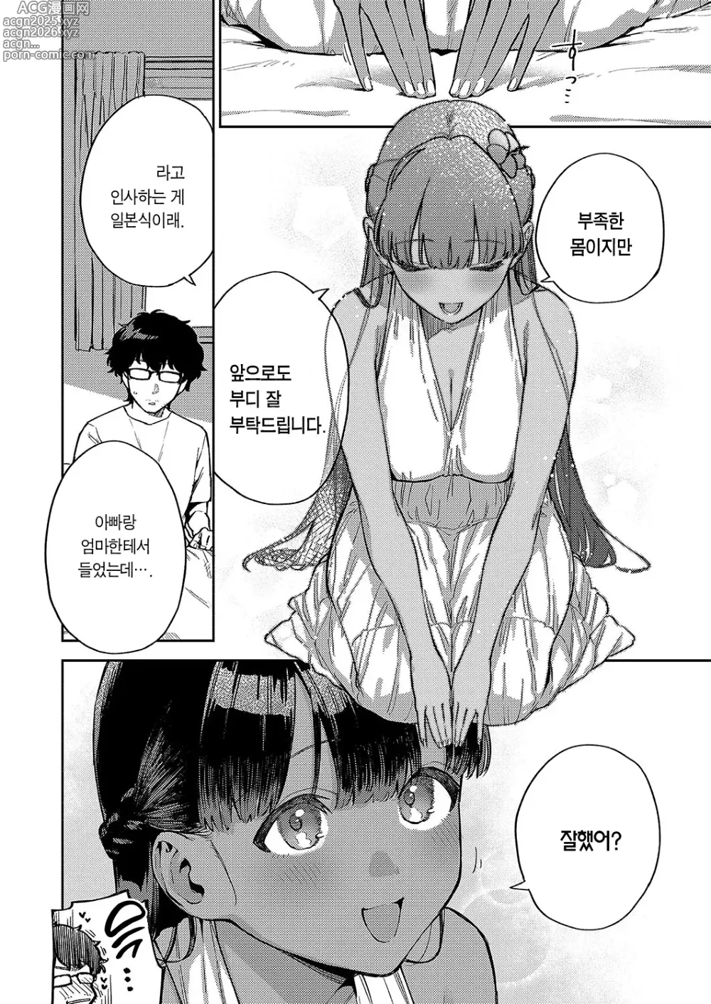 Page 4 of manga RESORT MARRIAGE