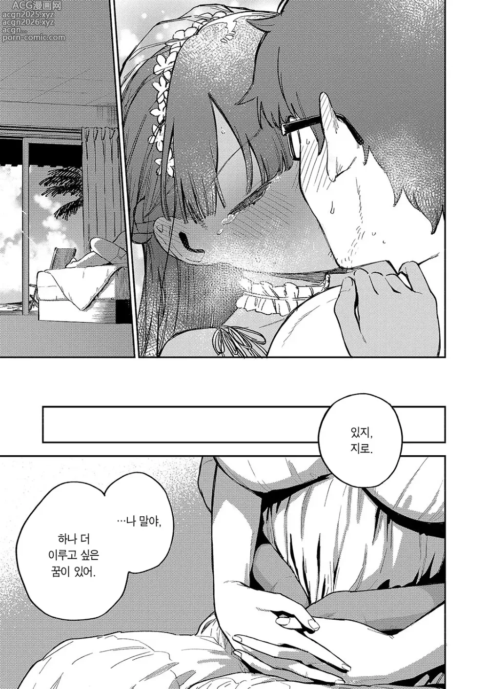 Page 31 of manga RESORT MARRIAGE