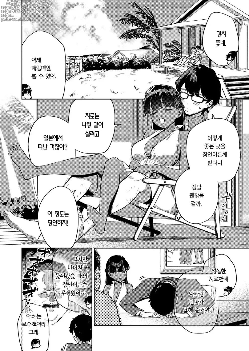 Page 6 of manga RESORT MARRIAGE