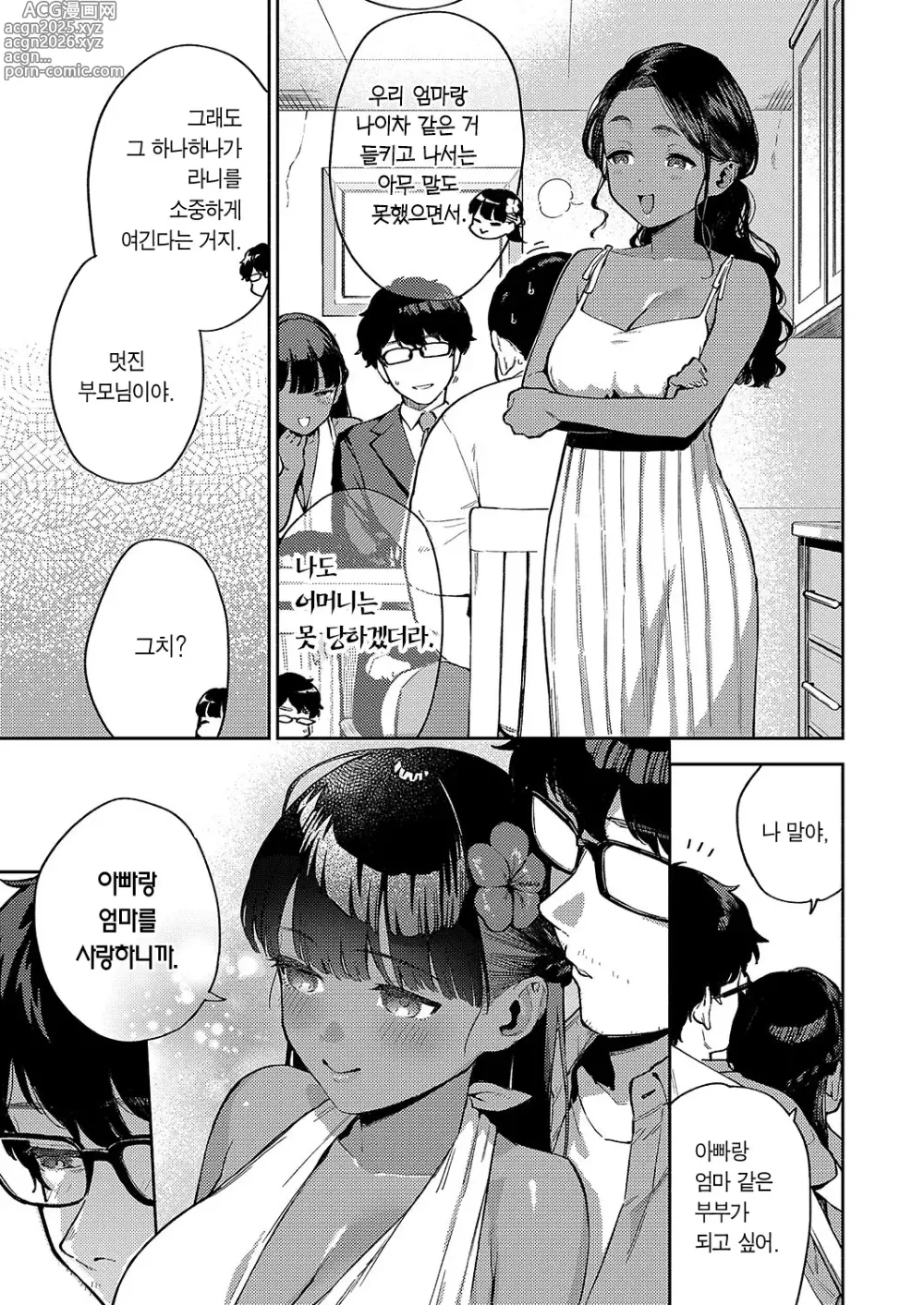 Page 7 of manga RESORT MARRIAGE