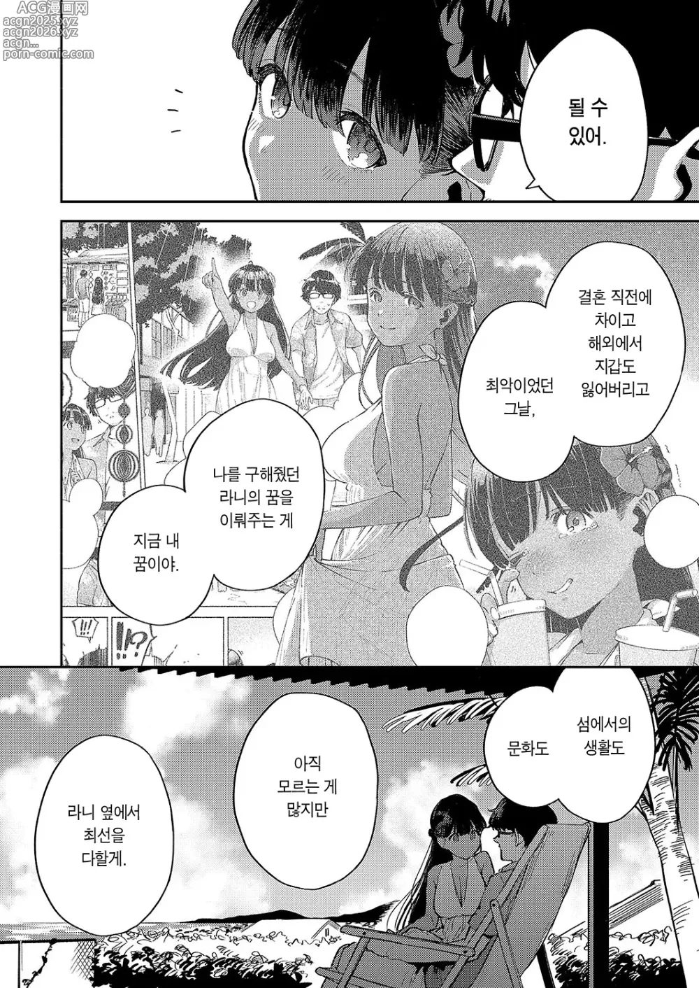 Page 8 of manga RESORT MARRIAGE