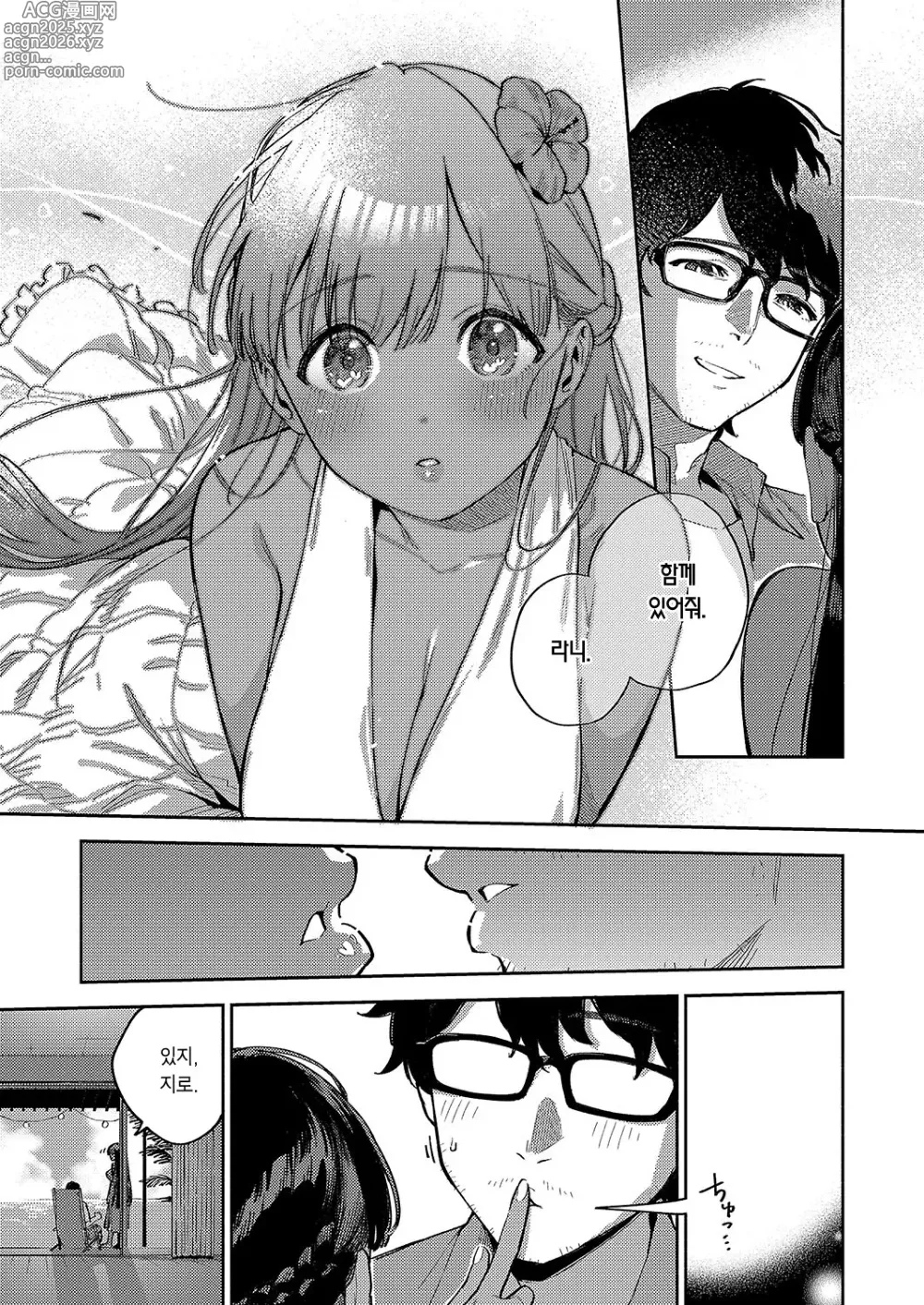 Page 9 of manga RESORT MARRIAGE