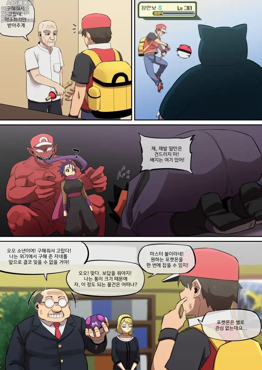 Page 2 of doujinshi PokéMAN Report Red 10