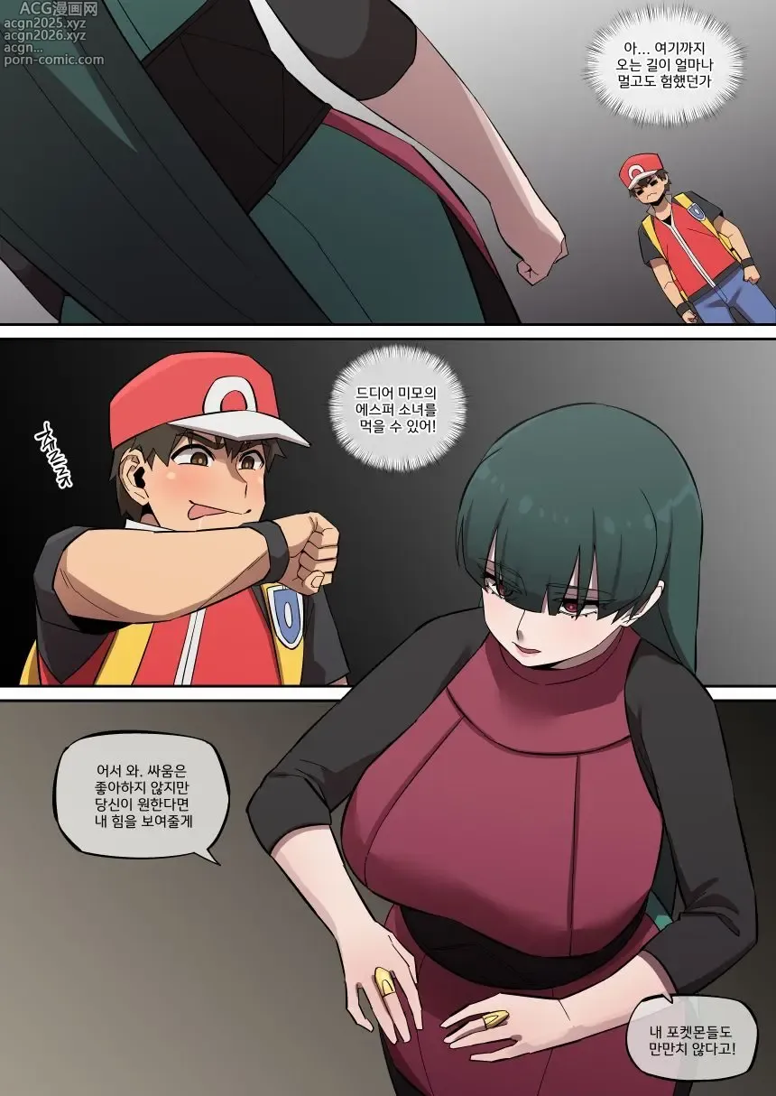 Page 3 of doujinshi PokéMAN Report Red 10