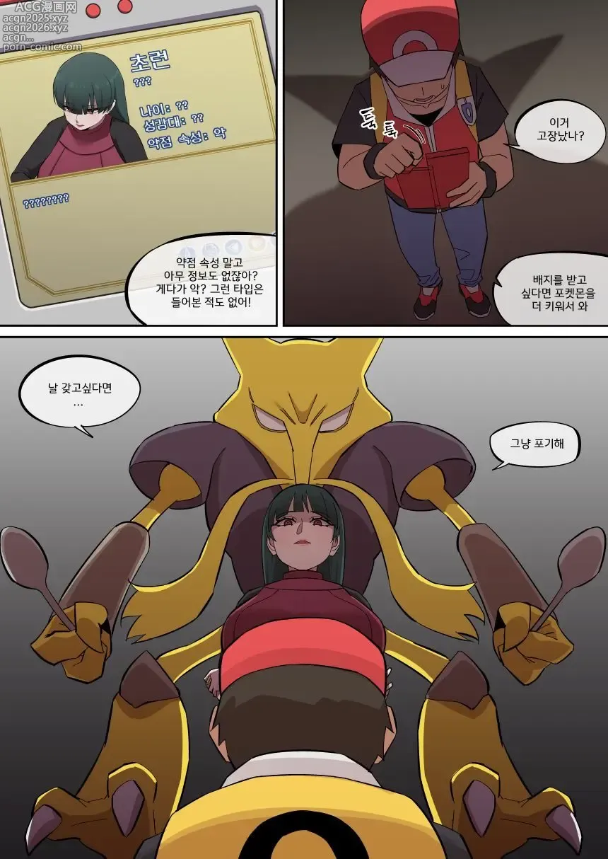 Page 6 of doujinshi PokéMAN Report Red 10