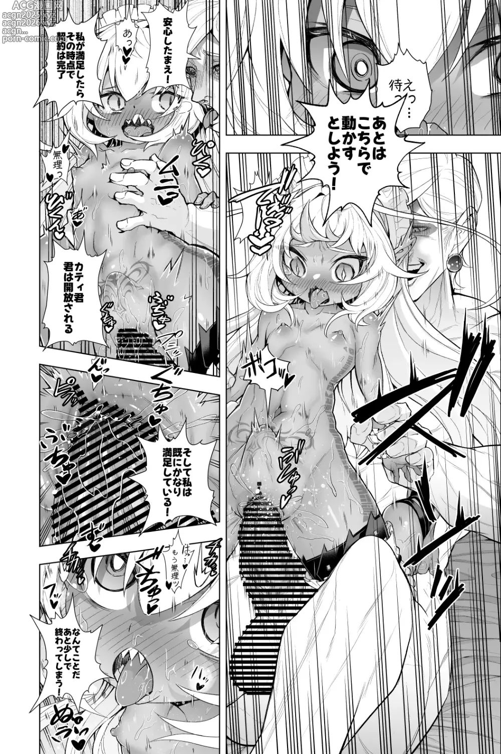 Page 6 of doujinshi Kati-chan Batsu Ecchi Hen