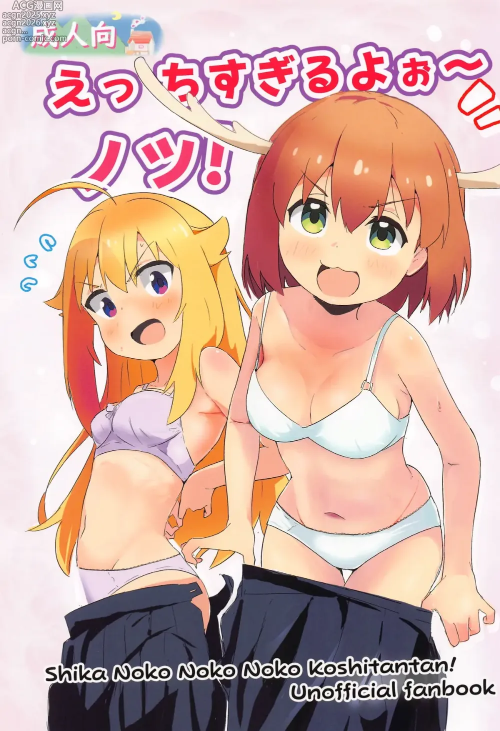 Page 1 of doujinshi Ecchi Sugiru Yooo~ Notsu!