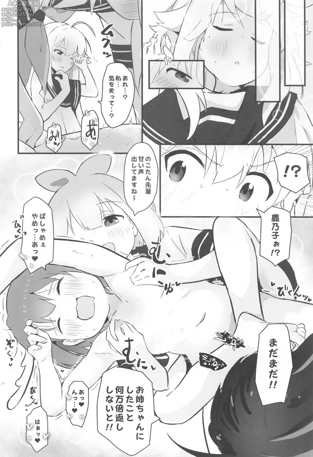 Page 11 of doujinshi Ecchi Sugiru Yooo~ Notsu!