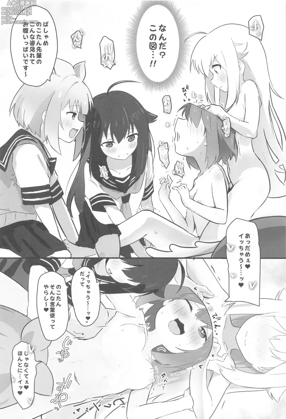 Page 15 of doujinshi Ecchi Sugiru Yooo~ Notsu!