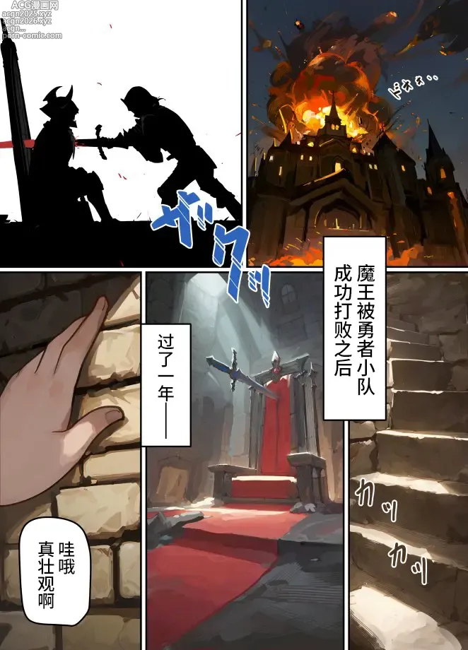 Page 3 of doujinshi 魔王被打败了所以把坦克兄弟和剑士变成魔物娘！